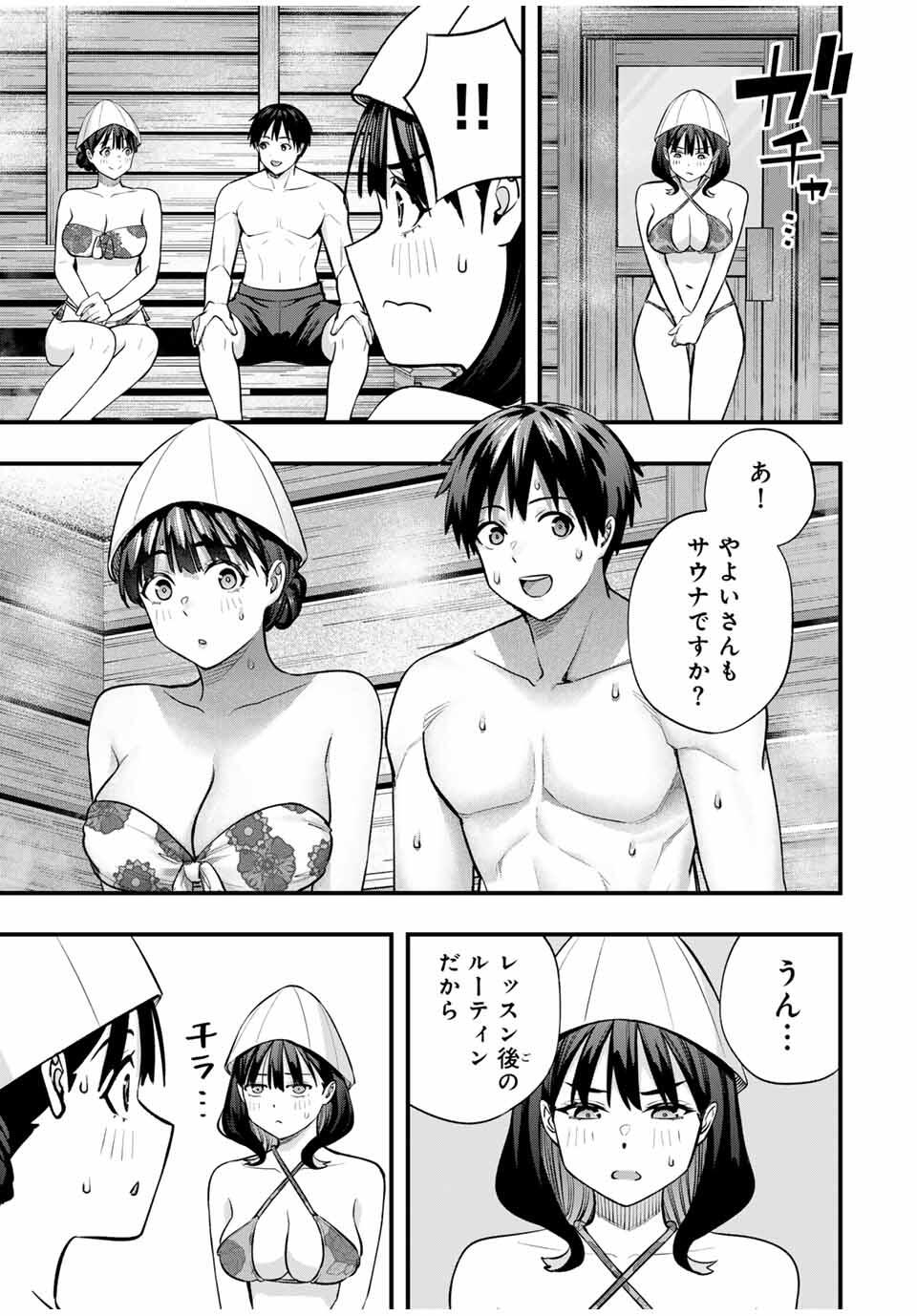 さわらないで小手指くん Chap 107 - Next Chap 108