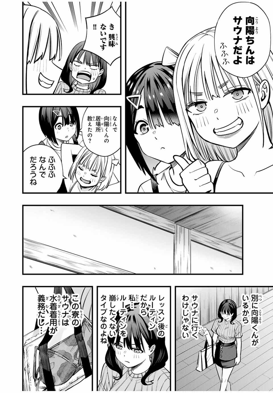 さわらないで小手指くん Chap 107 - Next Chap 108