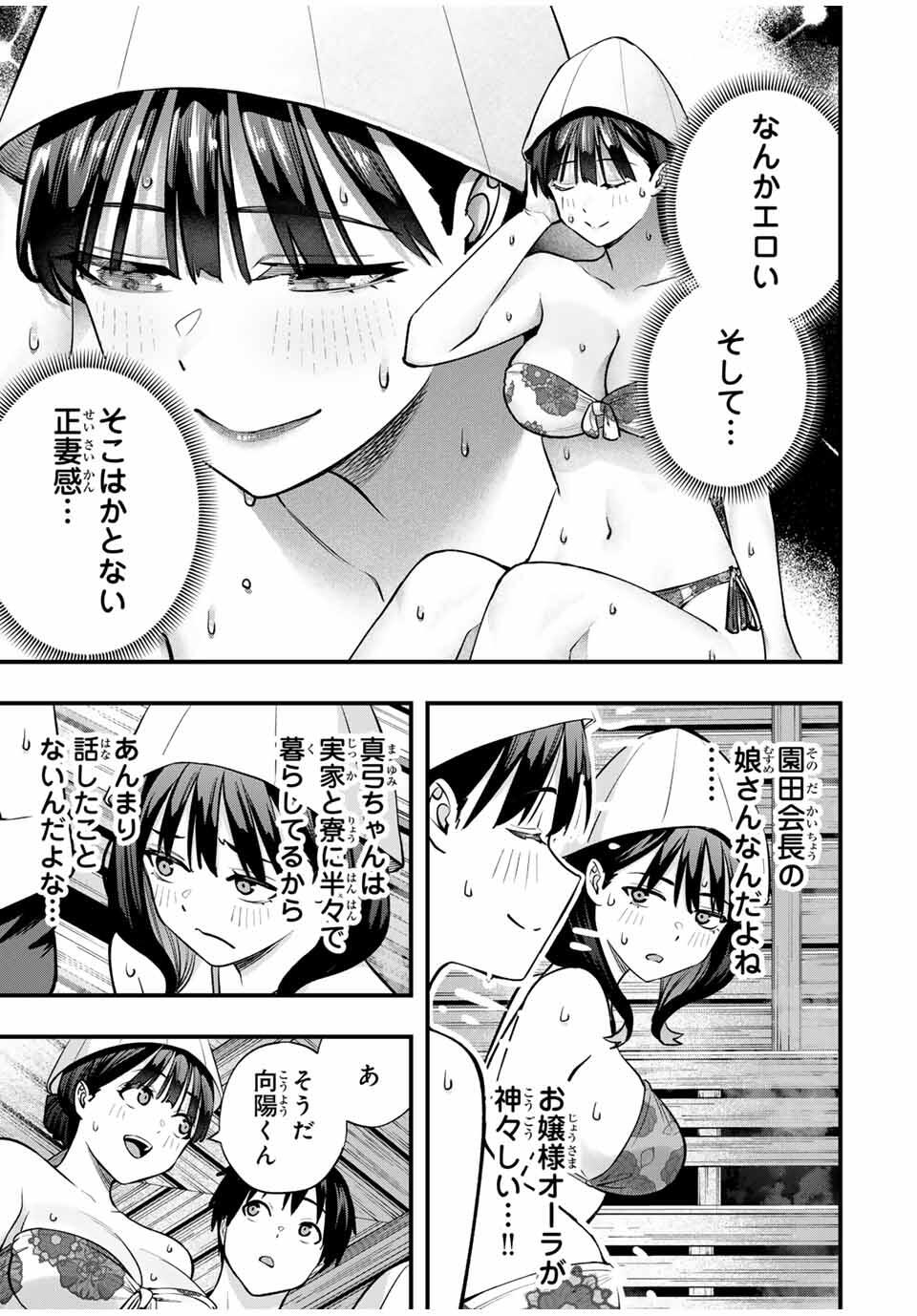 さわらないで小手指くん Chap 107 - Next Chap 108