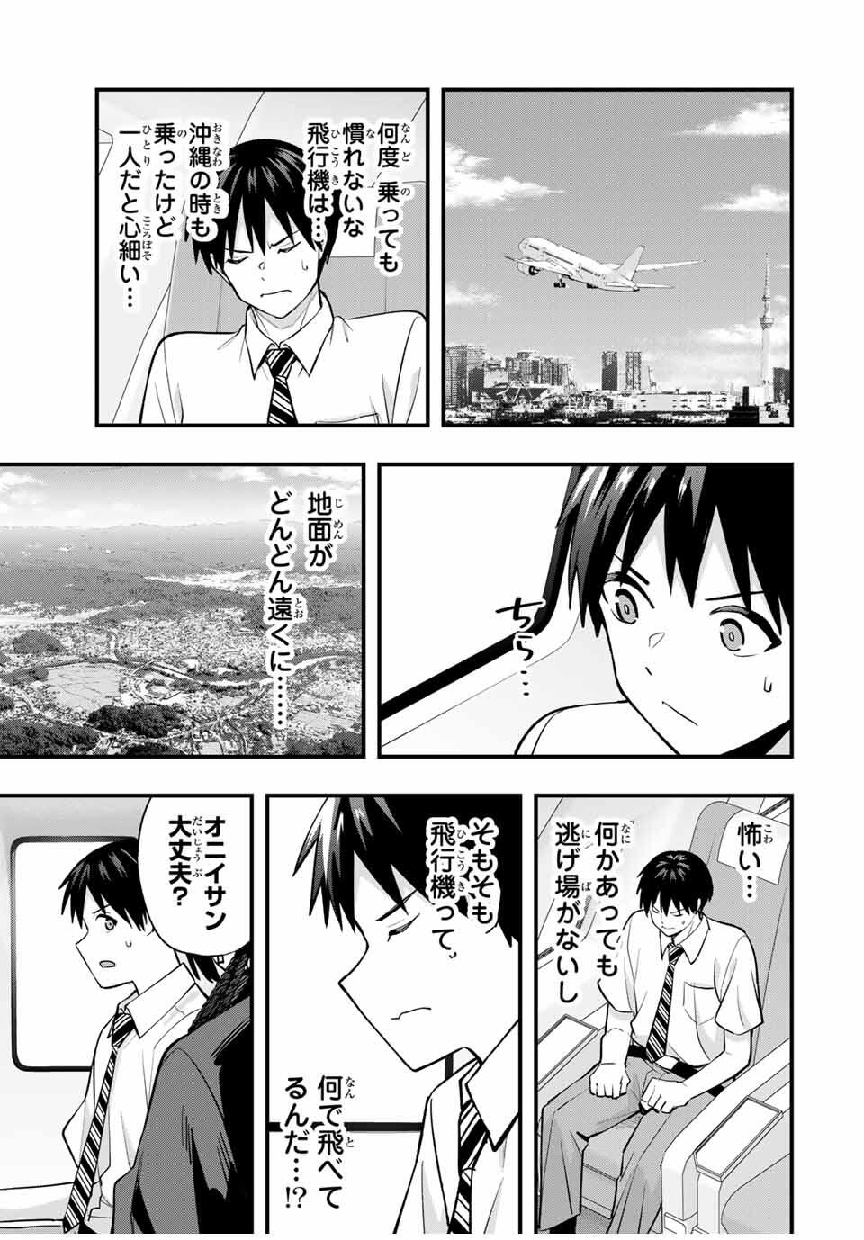 さわらないで小手指くん Chap 108 - Next Chap 109