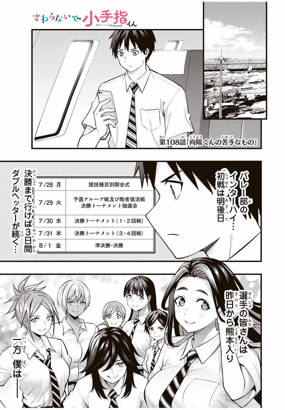 さわらないで小手指くん Chap 108 - Next Chap 109