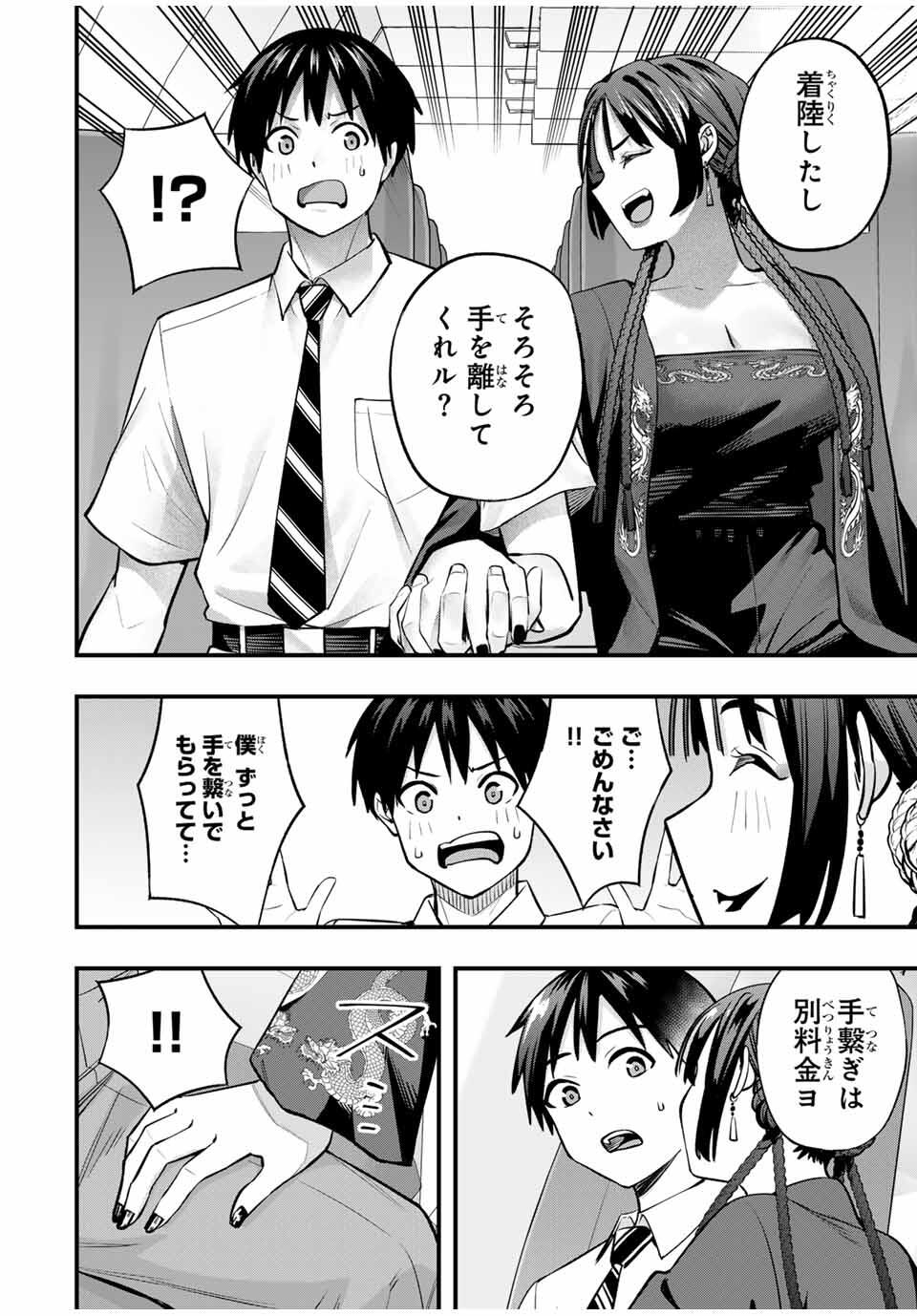 さわらないで小手指くん Chap 108 - Next Chap 109