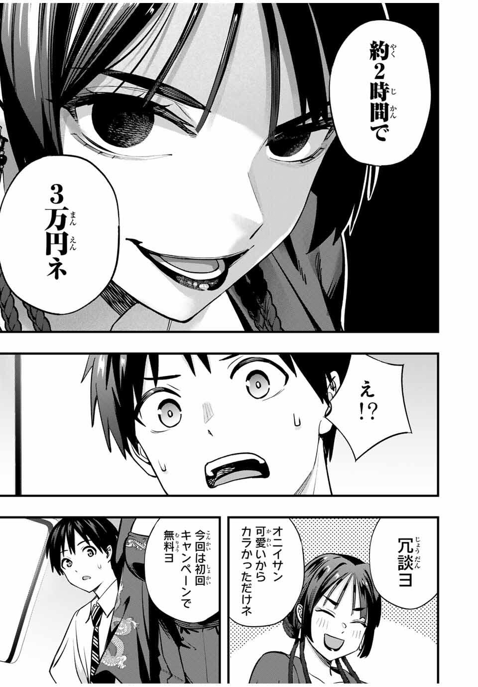 さわらないで小手指くん Chap 108 - Next Chap 109