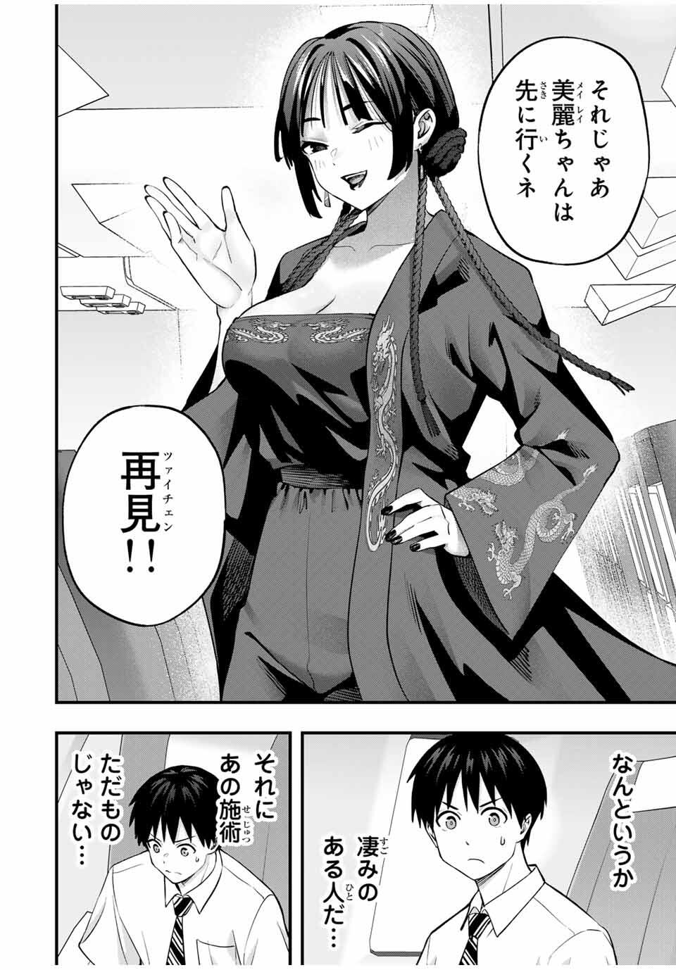 さわらないで小手指くん Chap 108 - Next Chap 109