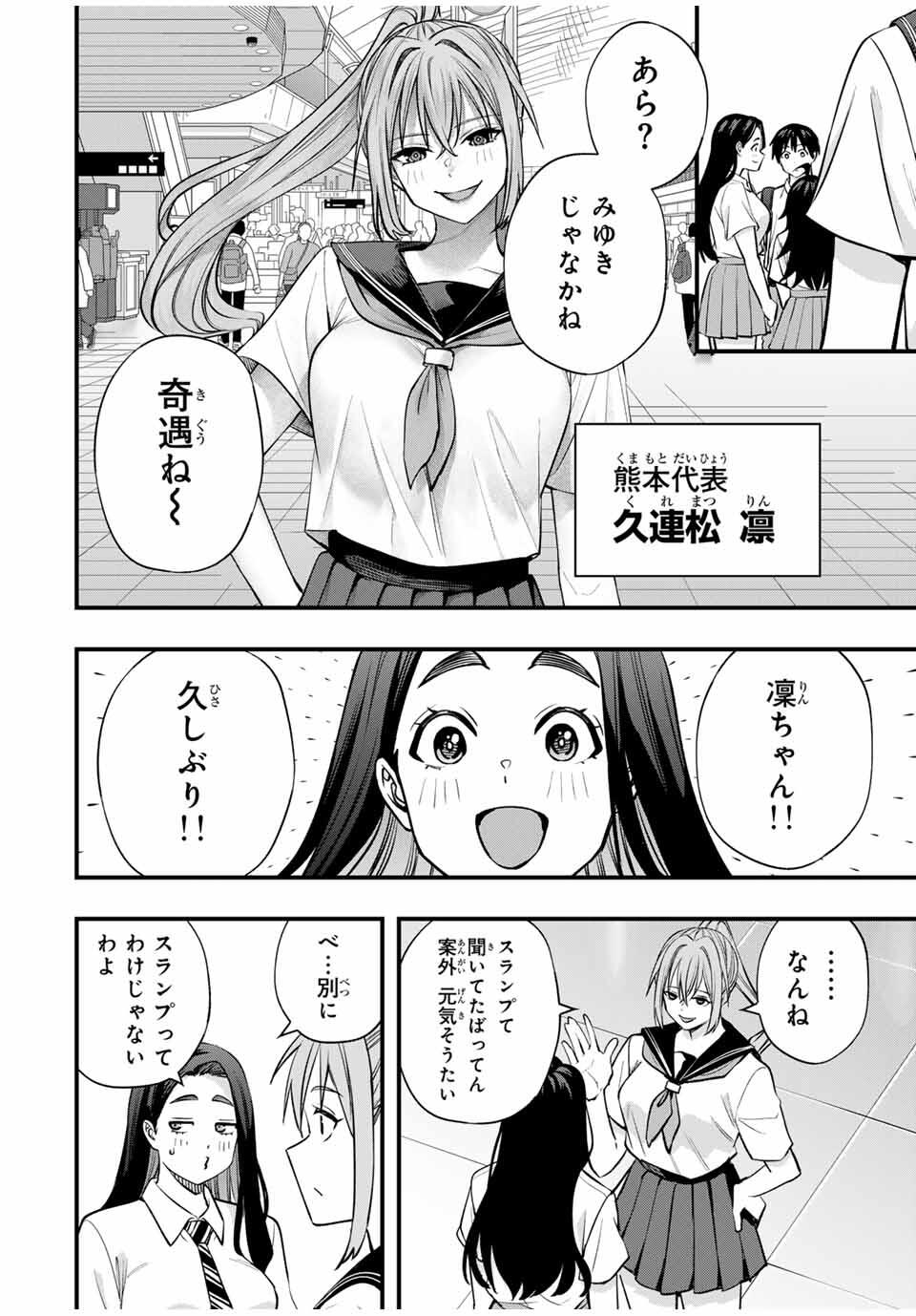 さわらないで小手指くん Chap 108 - Next Chap 109