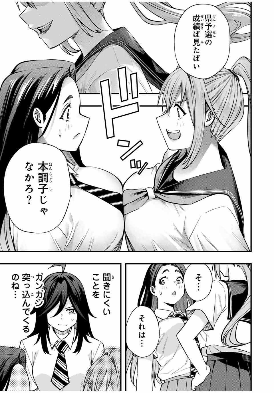 さわらないで小手指くん Chap 108 - Next Chap 109