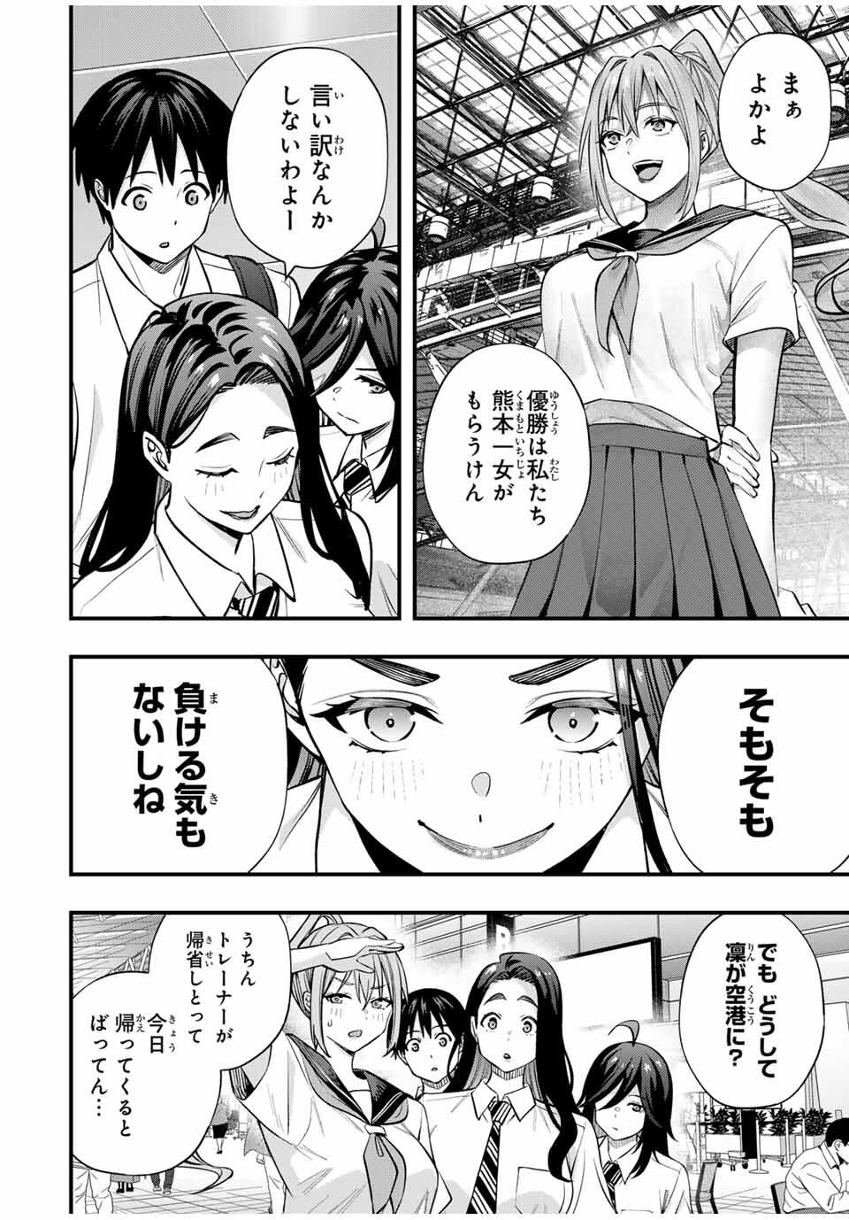 さわらないで小手指くん Chap 108 - Next Chap 109