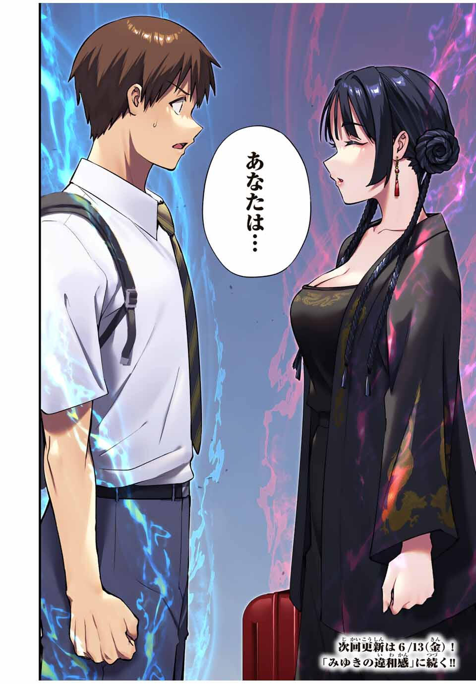 さわらないで小手指くん Chap 108 - Next Chap 109