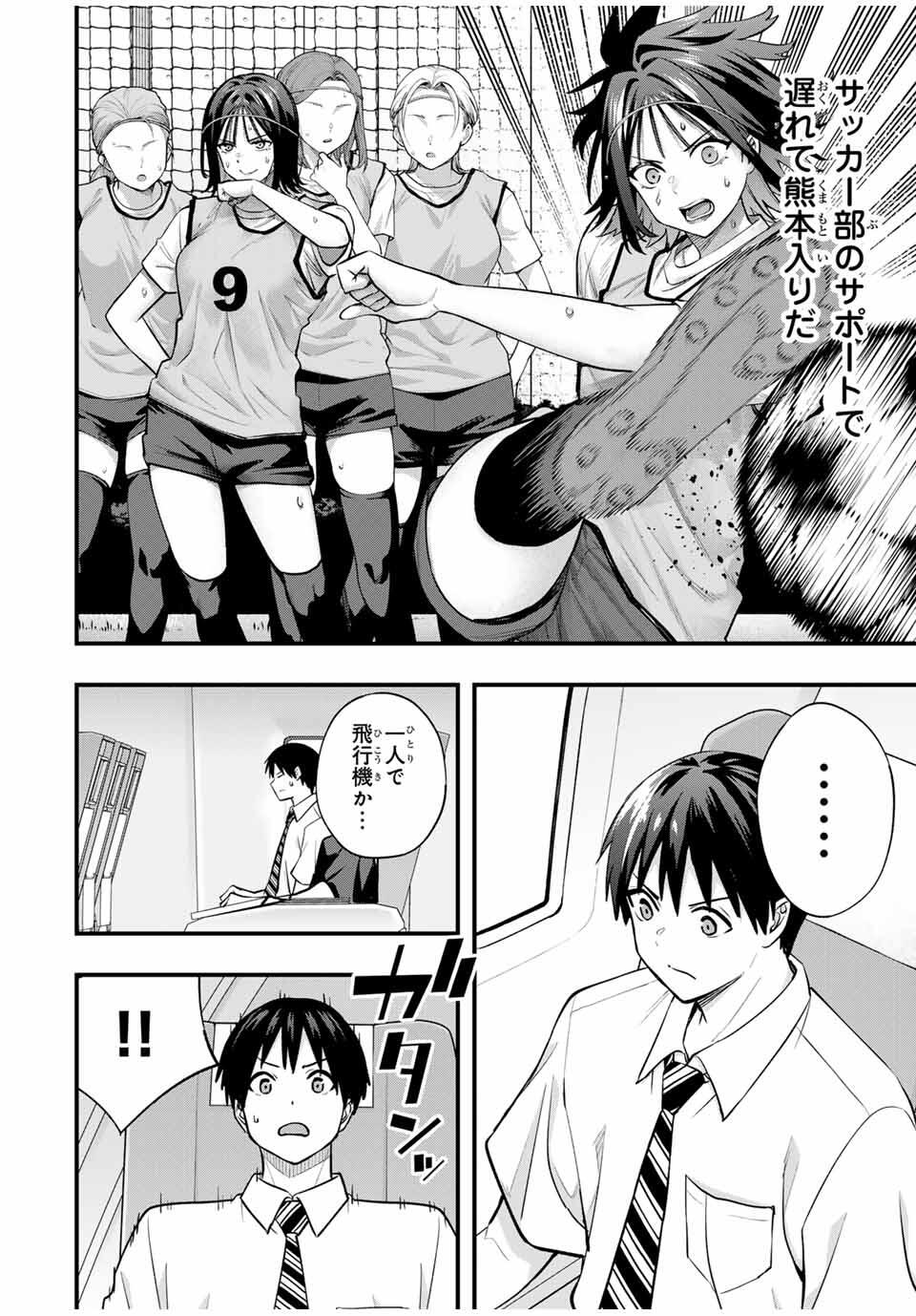 さわらないで小手指くん Chap 108 - Next Chap 109