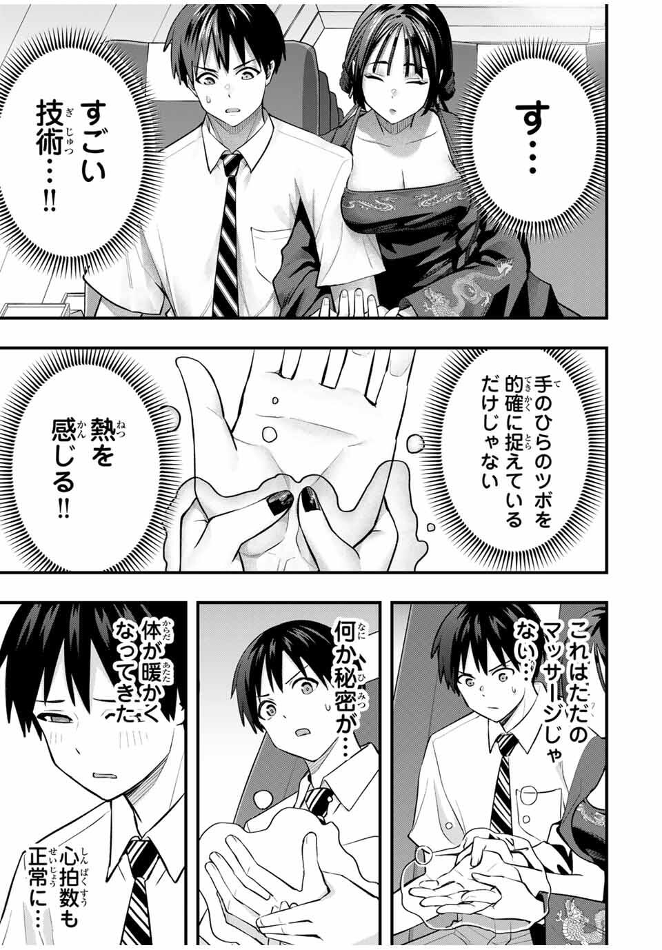 さわらないで小手指くん Chap 108 - Next Chap 109