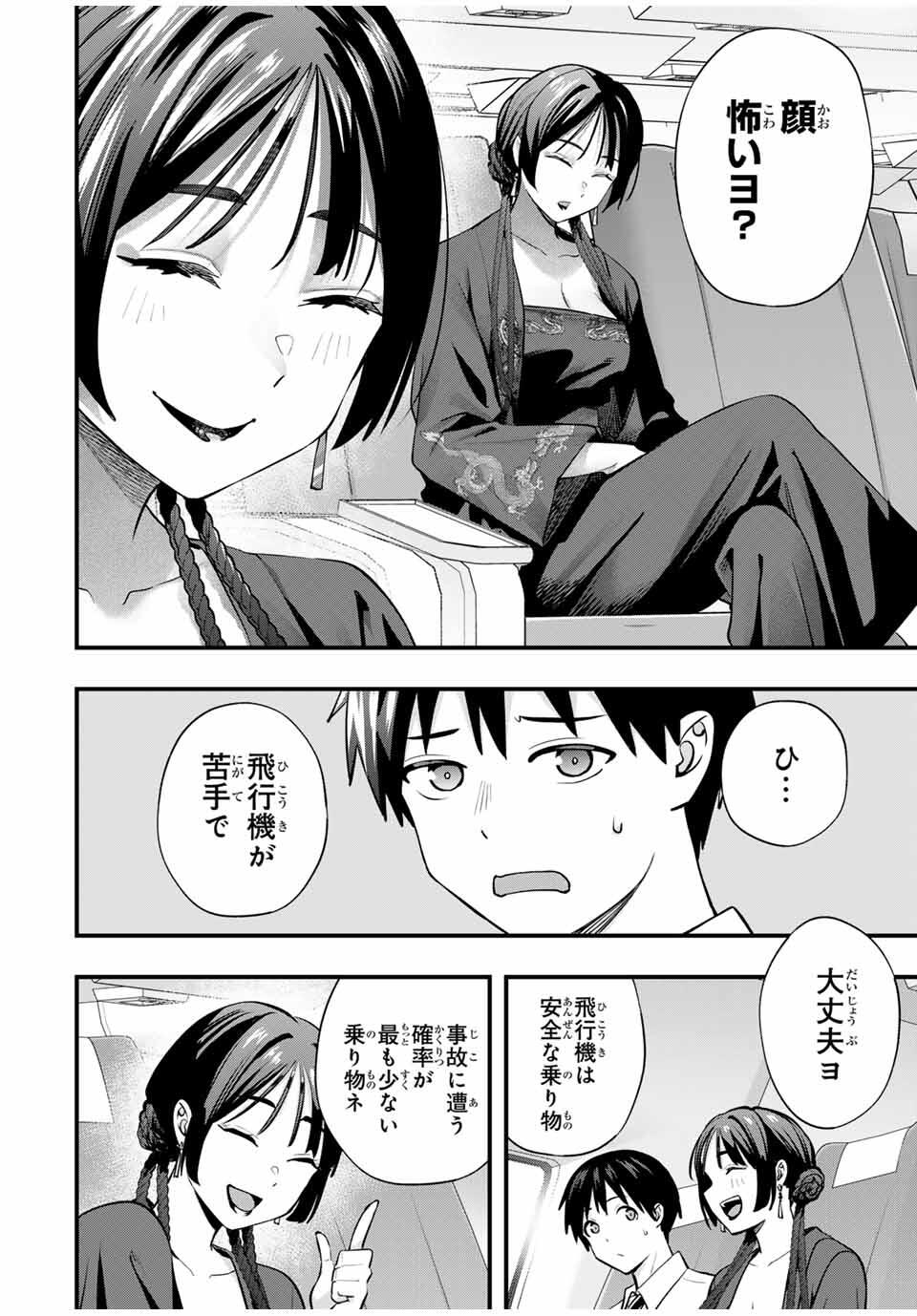さわらないで小手指くん Chap 108 - Next Chap 109