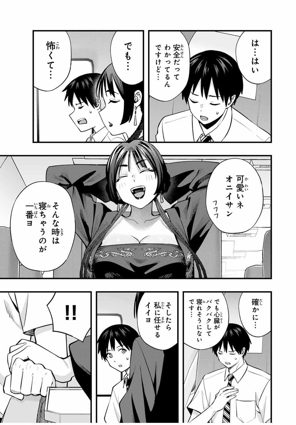 さわらないで小手指くん Chap 108 - Next Chap 109