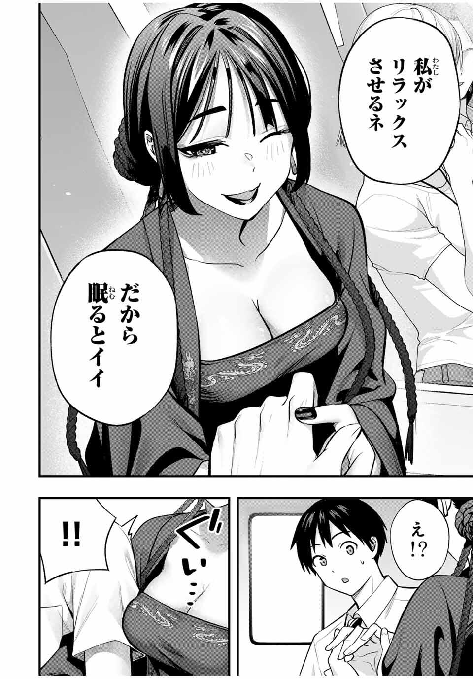 さわらないで小手指くん Chap 108 - Next Chap 109
