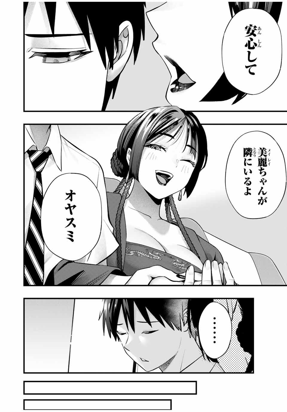 さわらないで小手指くん Chap 108 - Next Chap 109