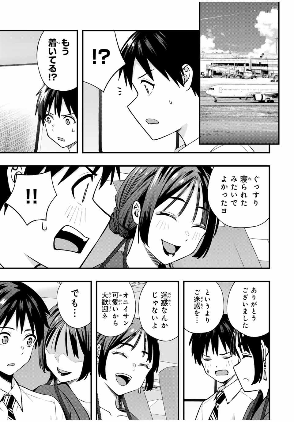 さわらないで小手指くん Chap 108 - Next Chap 109