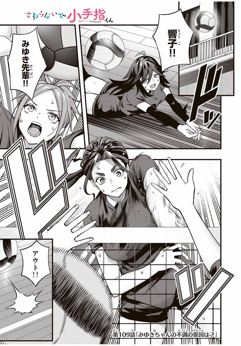 さわらないで小手指くん Chap 109 - Next Chap 110