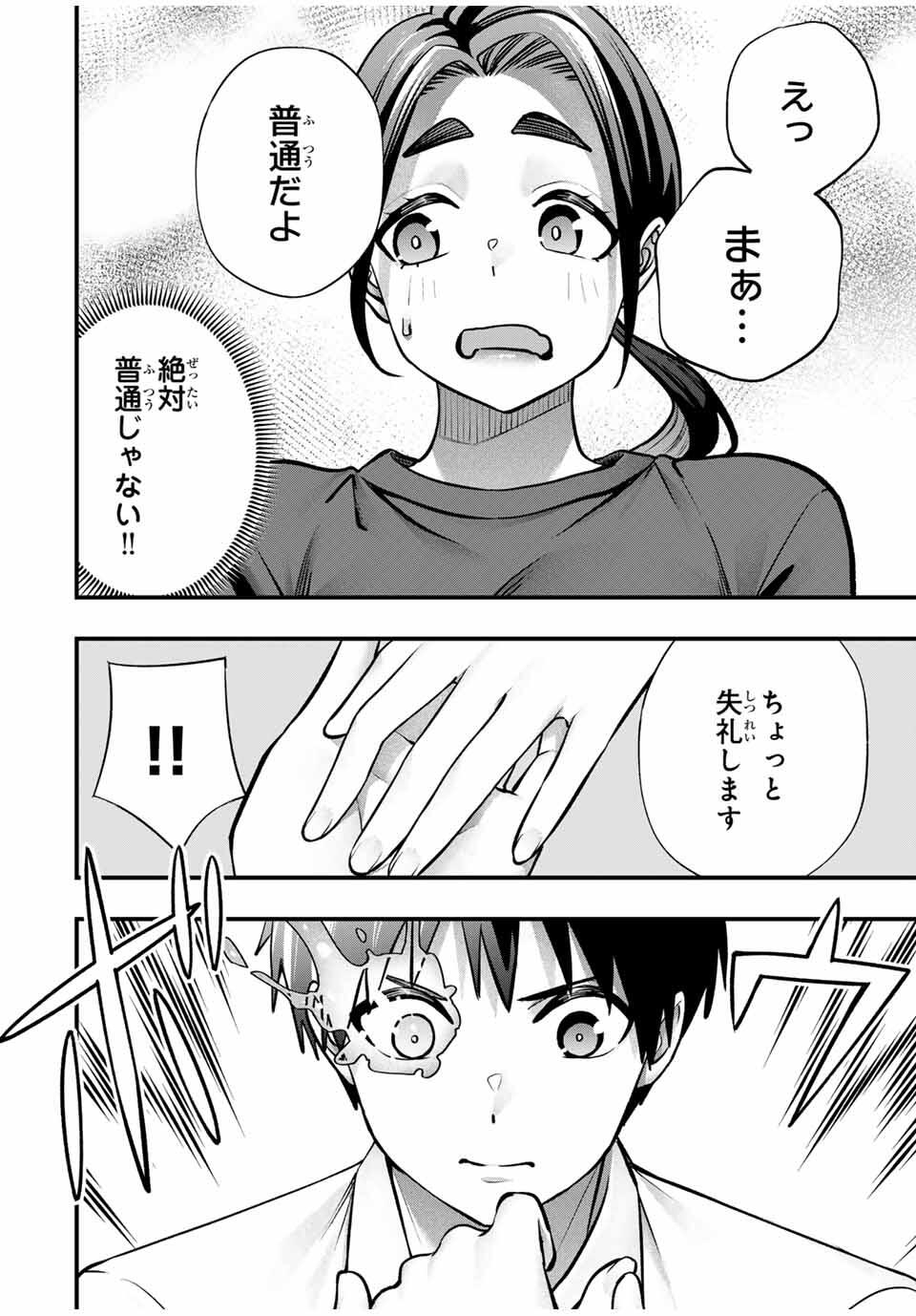 さわらないで小手指くん Chap 109 - Next Chap 110