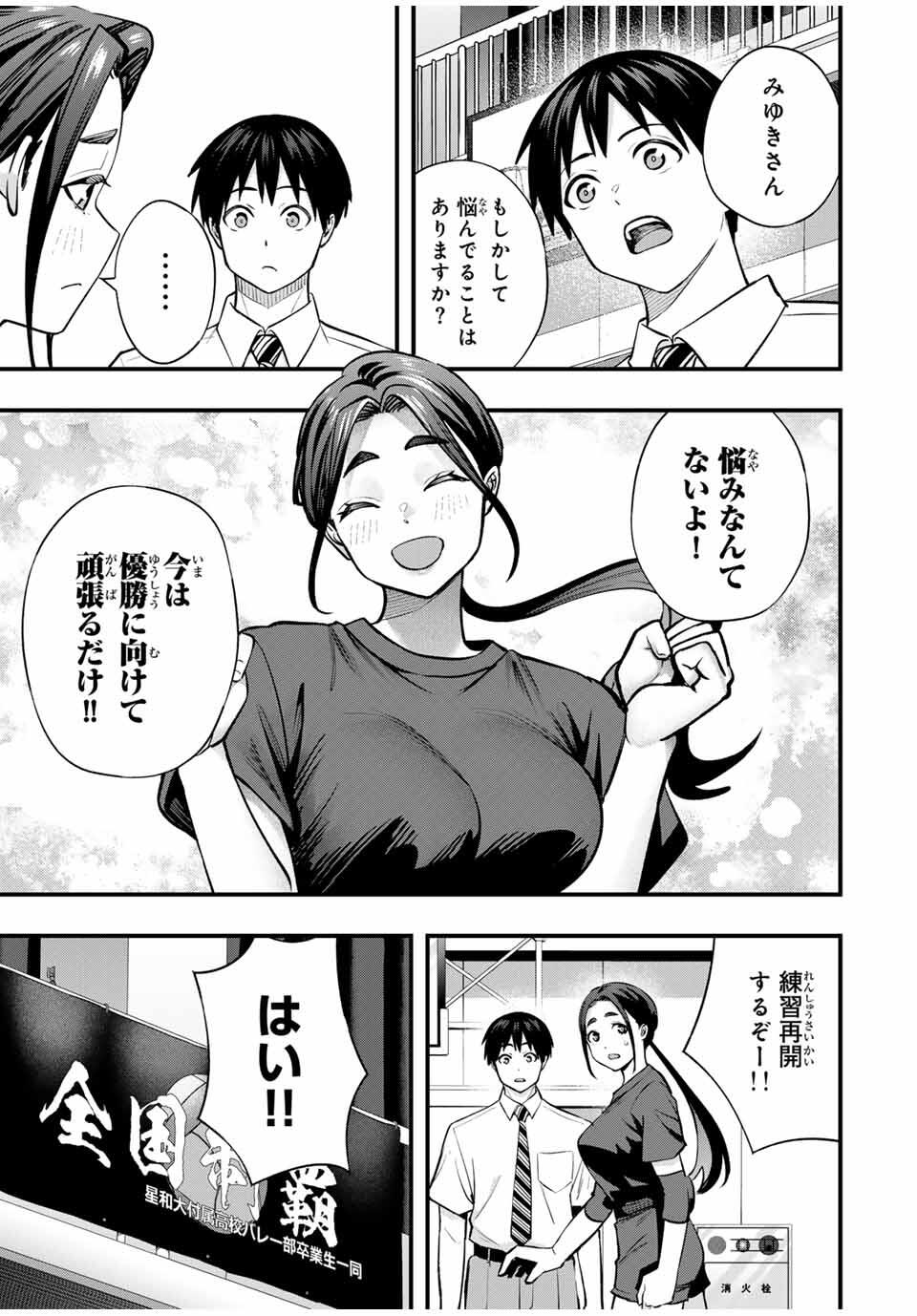 さわらないで小手指くん Chap 109 - Next Chap 110