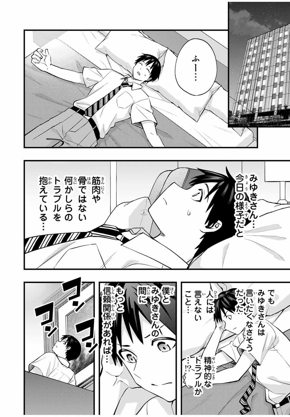 さわらないで小手指くん Chap 109 - Next Chap 110