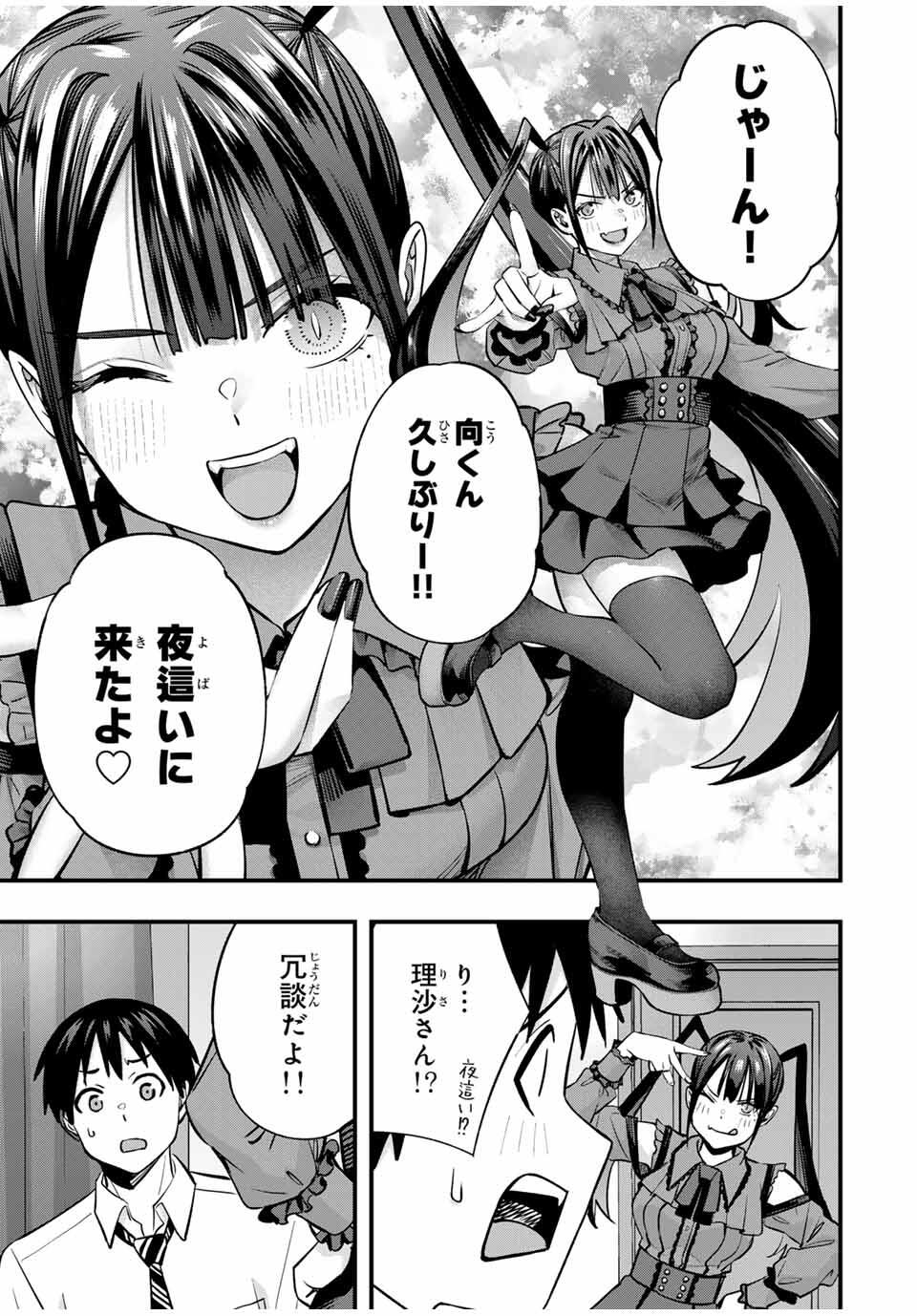 さわらないで小手指くん Chap 109 - Next Chap 110