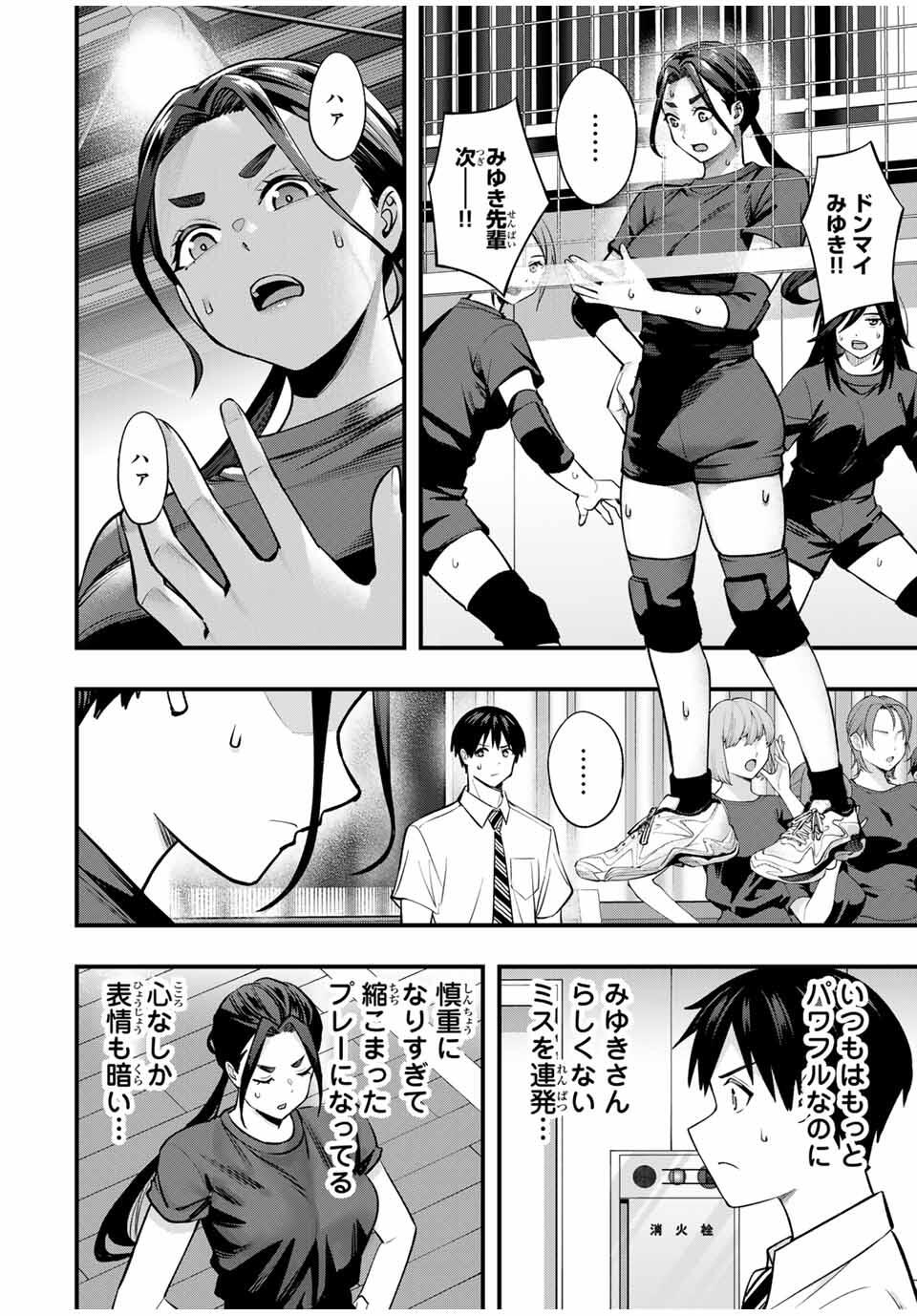さわらないで小手指くん Chap 109 - Next Chap 110
