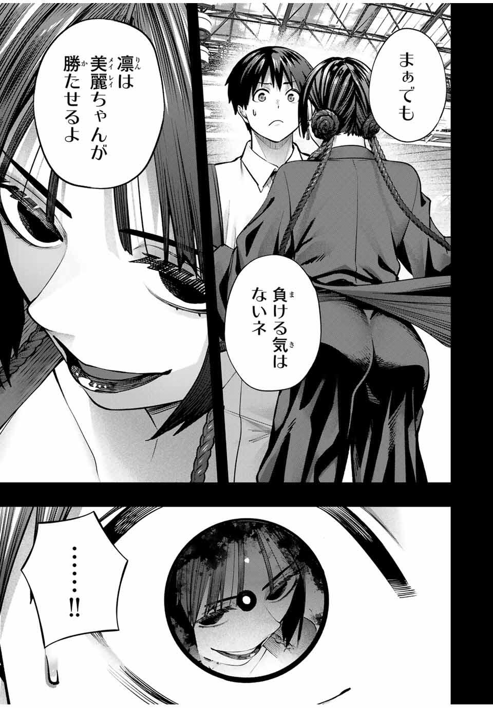 さわらないで小手指くん Chap 109 - Next Chap 110
