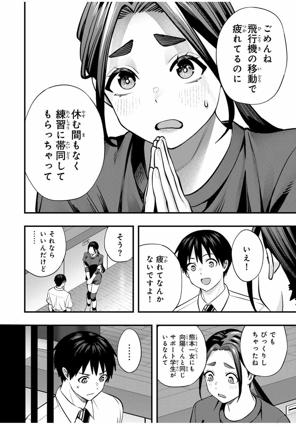 さわらないで小手指くん Chap 109 - Next Chap 110