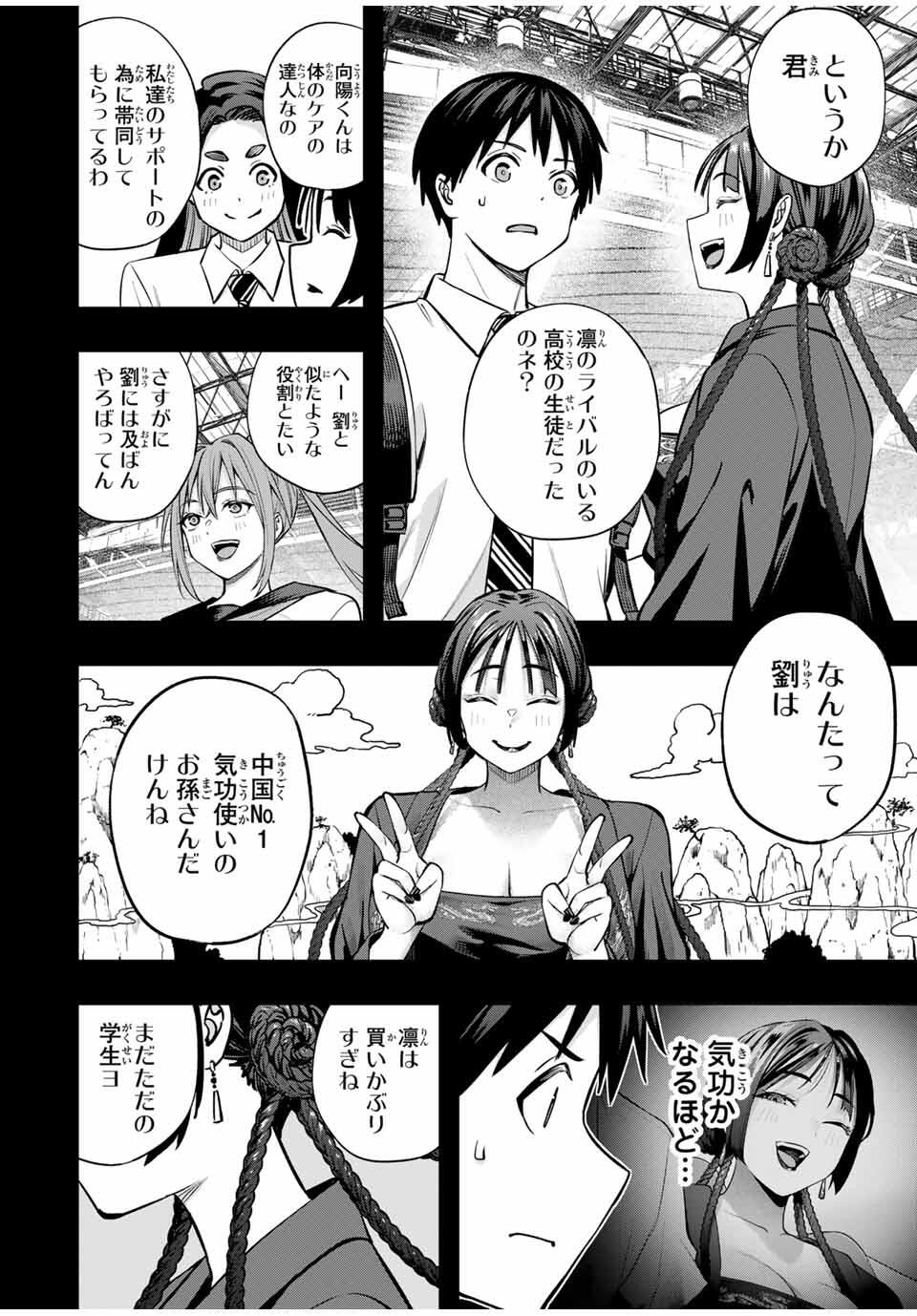 さわらないで小手指くん Chap 109 - Next Chap 110