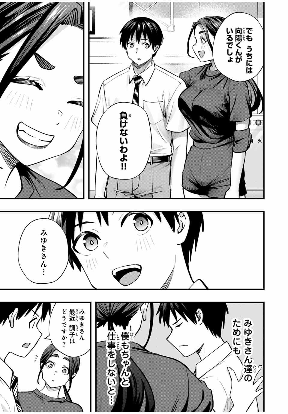 さわらないで小手指くん Chap 109 - Next Chap 110