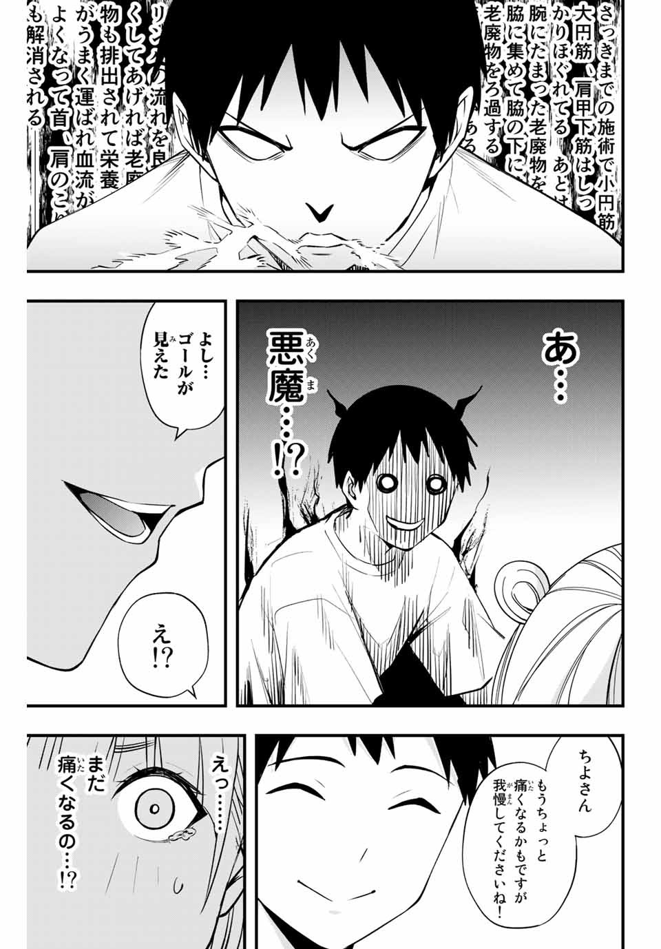 さわらないで小手指くん Chap 11 - Next Chap 12