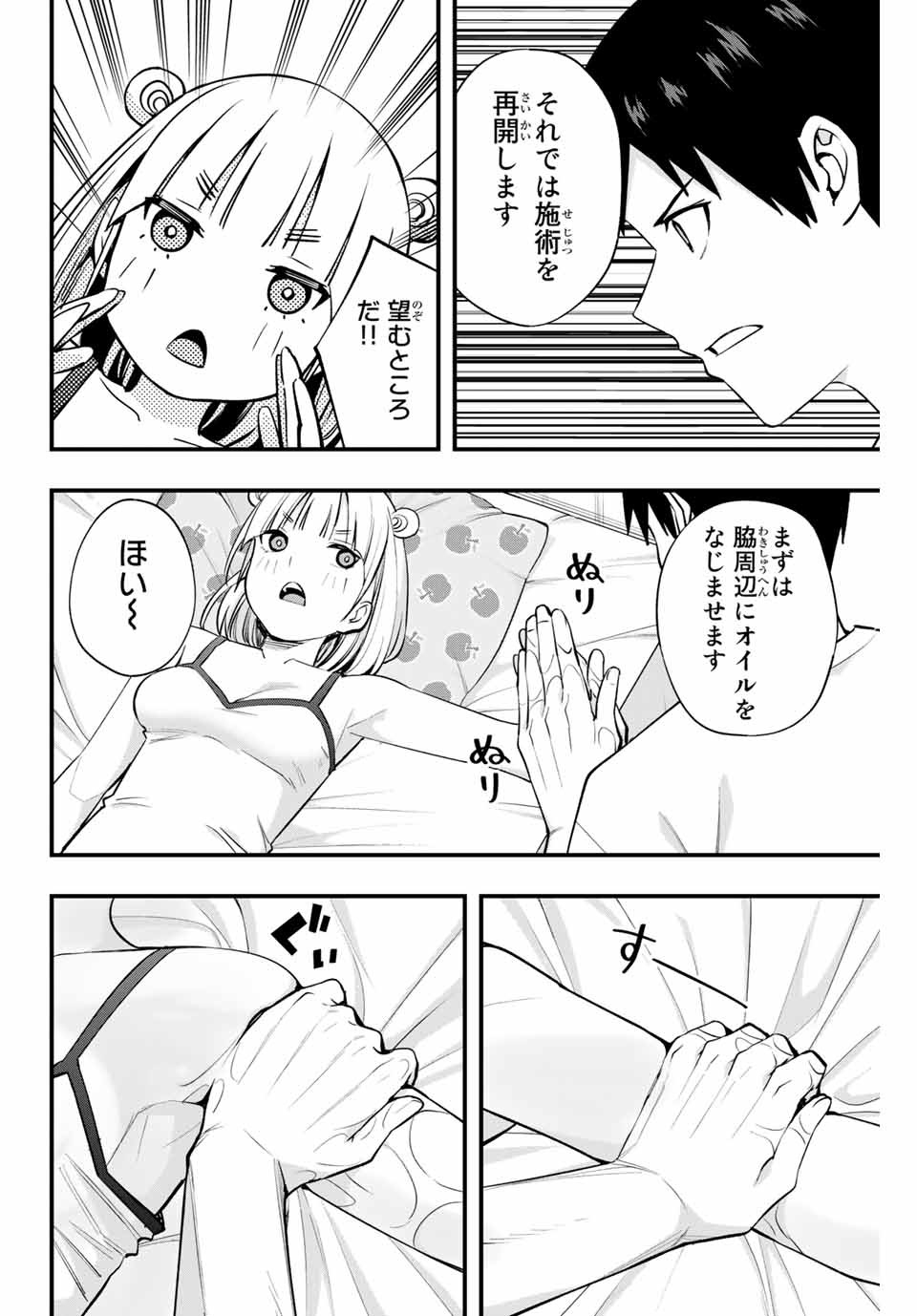 さわらないで小手指くん Chap 11 - Next Chap 12