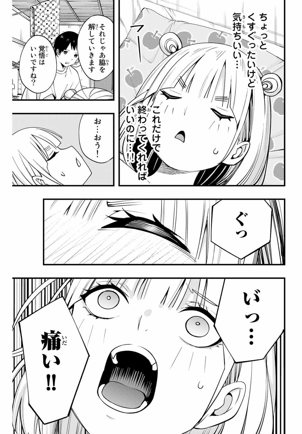 さわらないで小手指くん Chap 11 - Next Chap 12