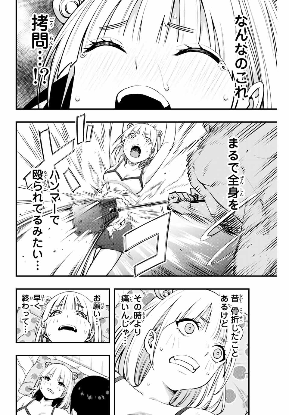 さわらないで小手指くん Chap 11 - Next Chap 12