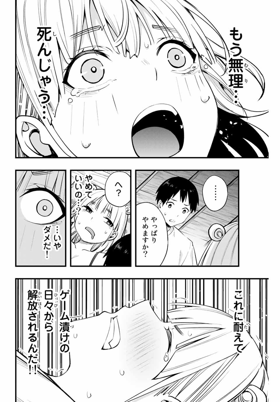 さわらないで小手指くん Chap 11 - Next Chap 12