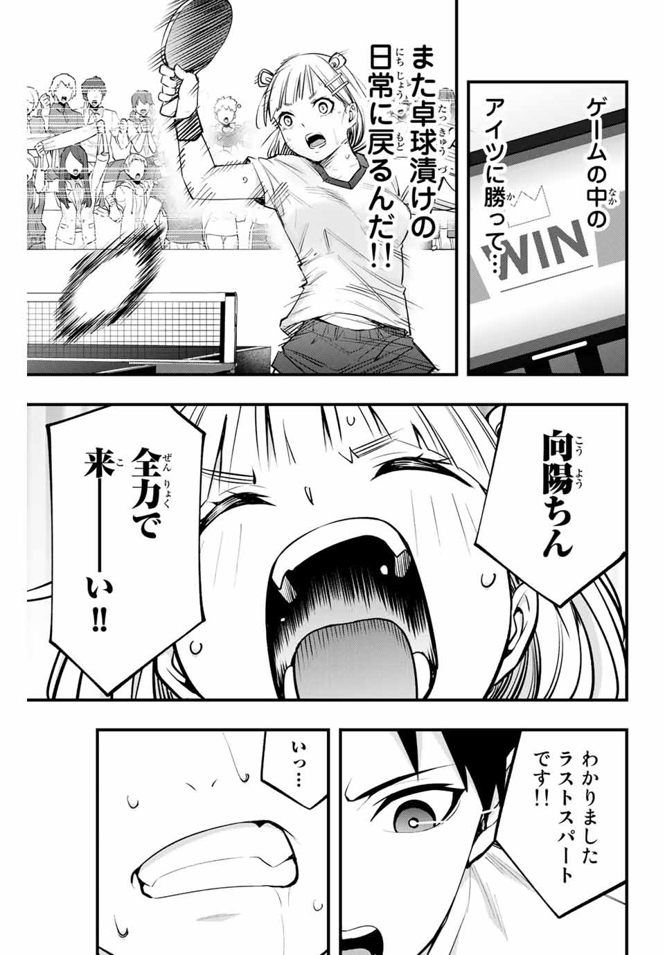 さわらないで小手指くん Chap 11 - Next Chap 12