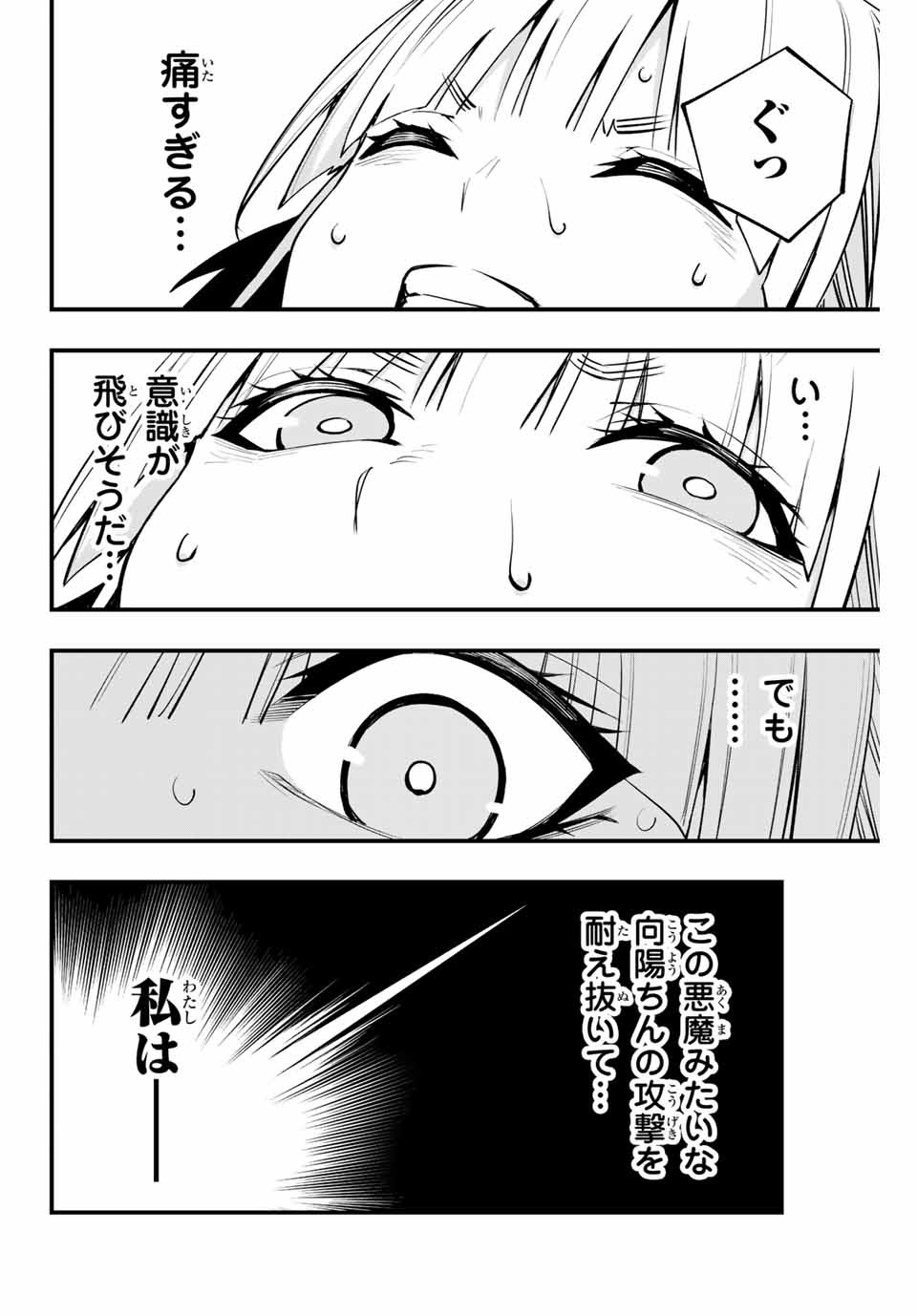 さわらないで小手指くん Chap 11 - Next Chap 12