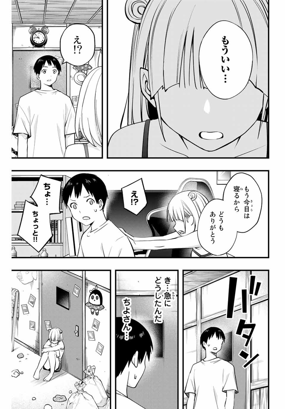 さわらないで小手指くん Chap 11 - Next Chap 12