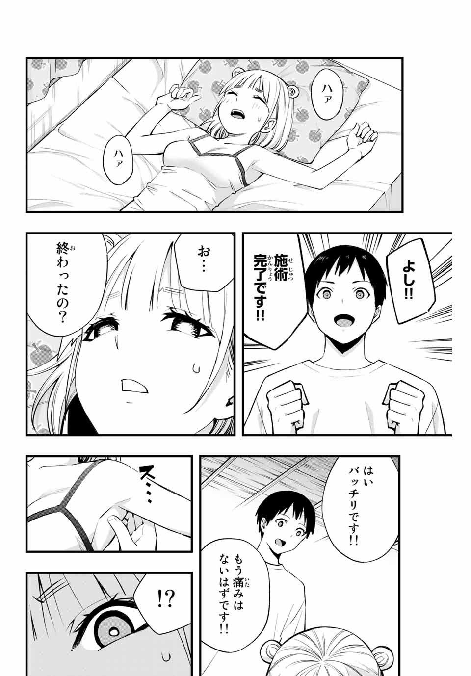 さわらないで小手指くん Chap 11 - Next Chap 12