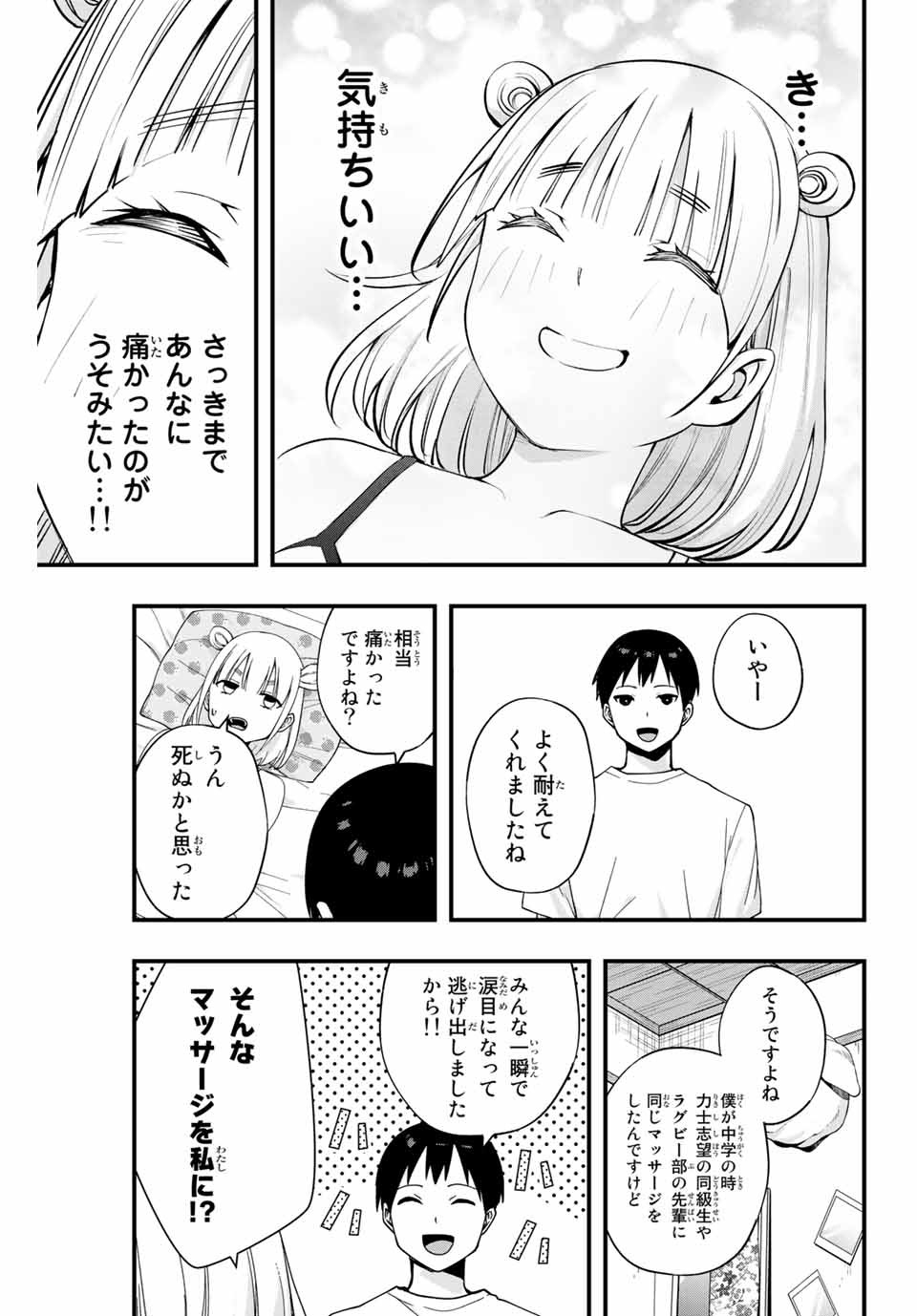 さわらないで小手指くん Chap 11 - Next Chap 12