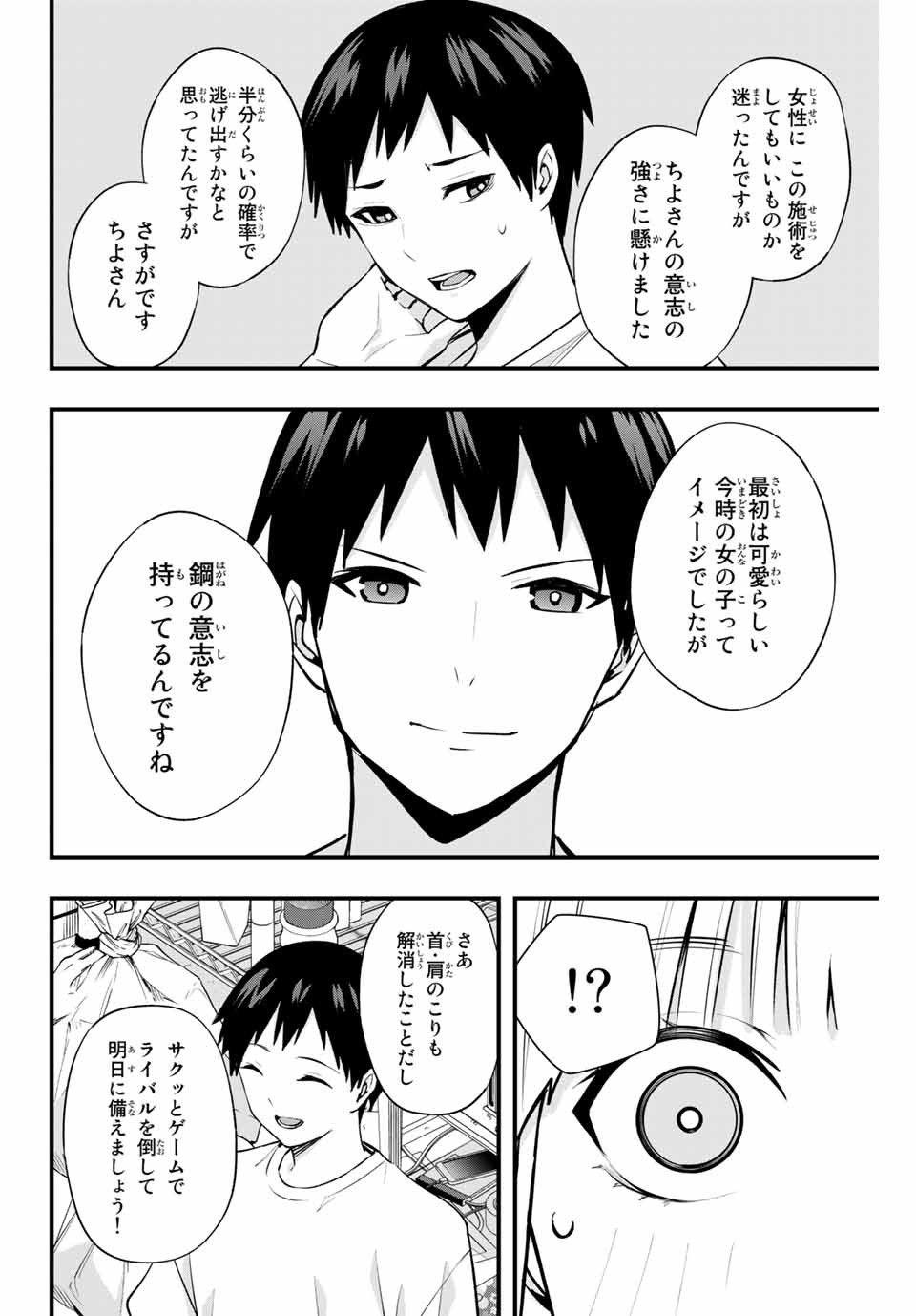 さわらないで小手指くん Chap 11 - Next Chap 12
