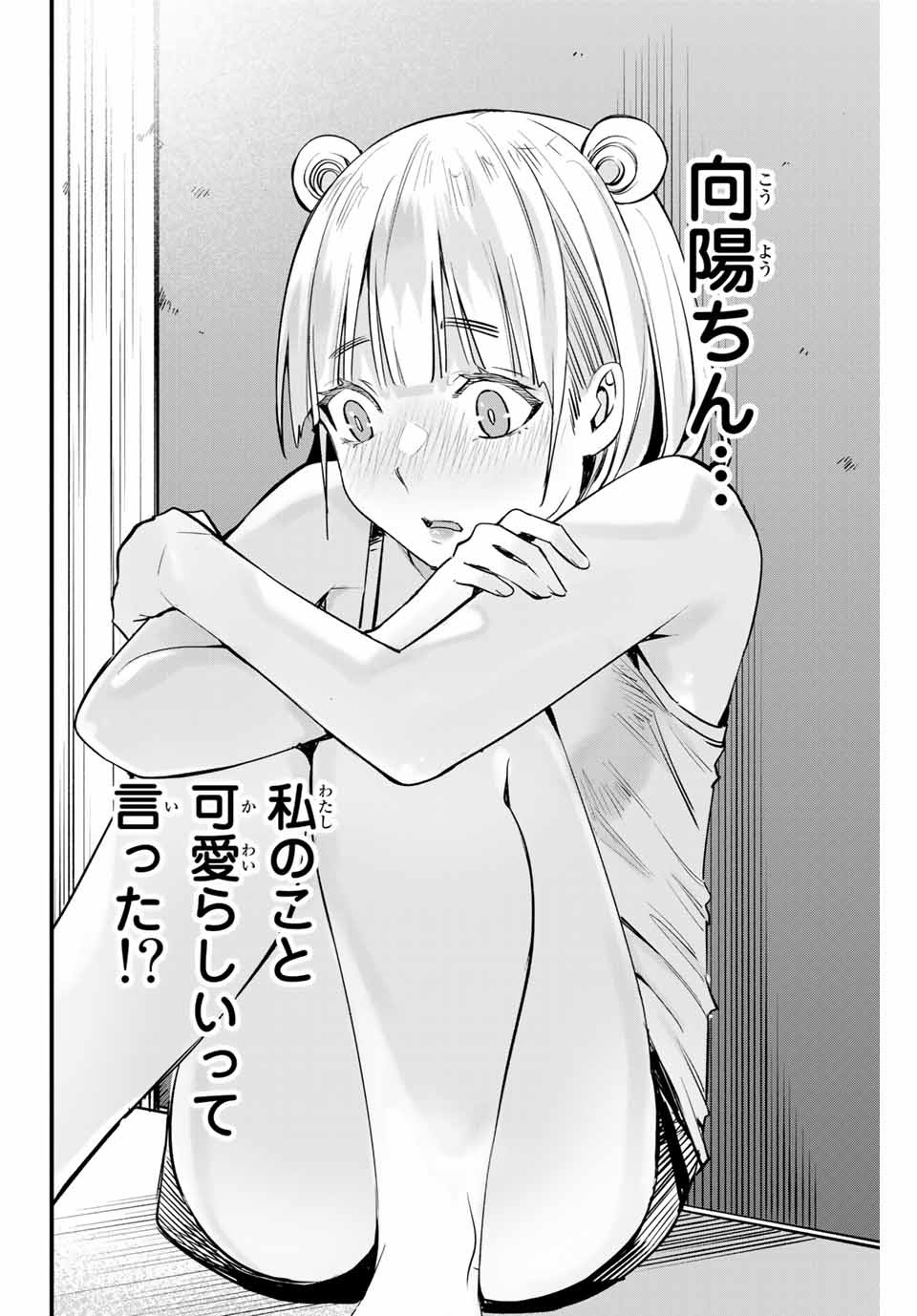 さわらないで小手指くん Chap 11 - Next Chap 12