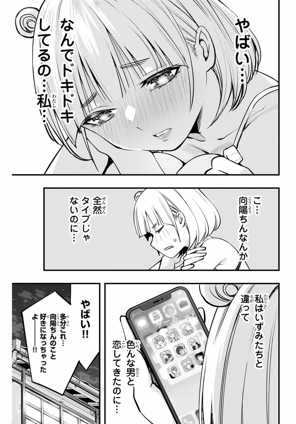 さわらないで小手指くん Chap 11 - Next Chap 12