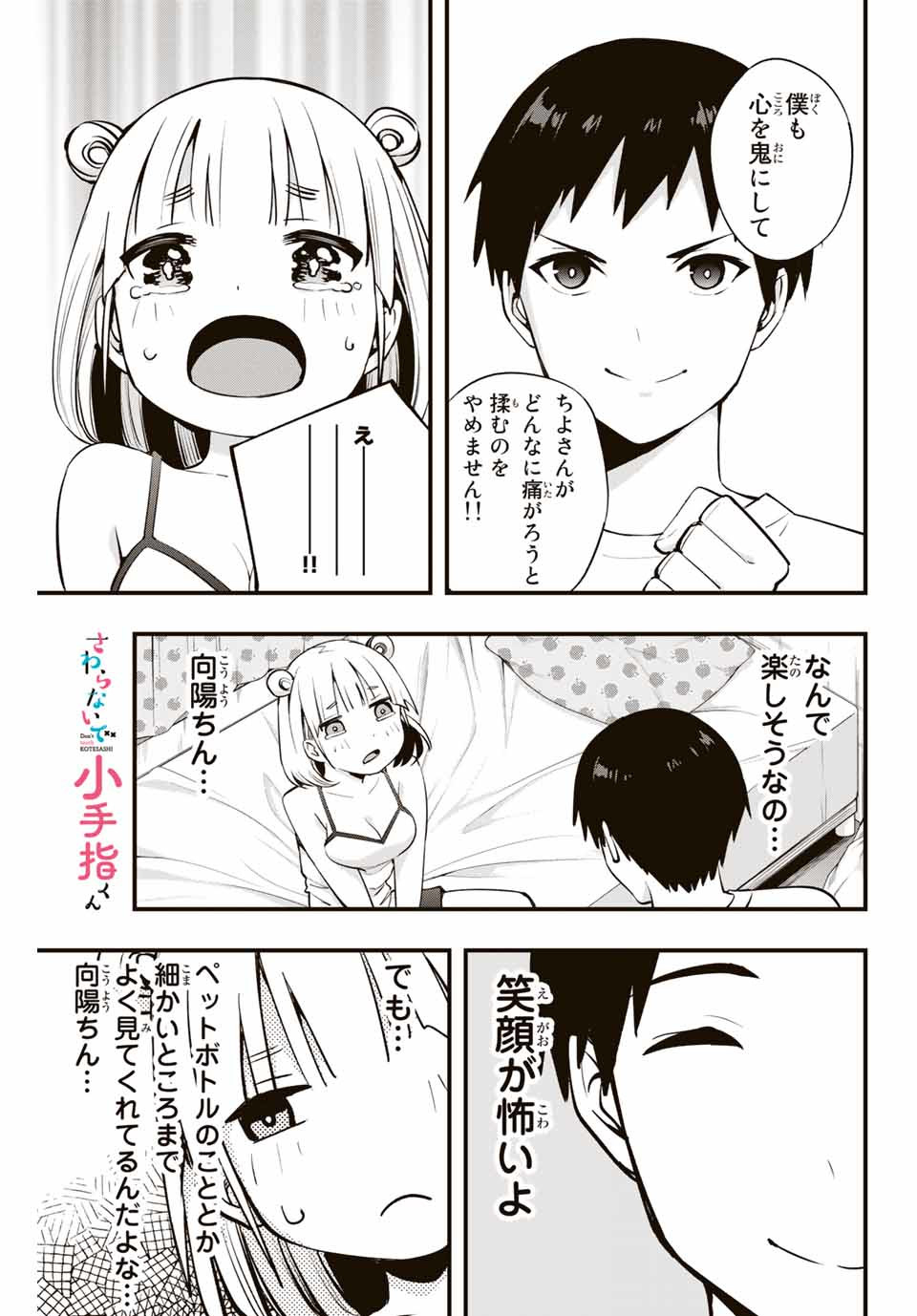 さわらないで小手指くん Chap 11 - Next Chap 12