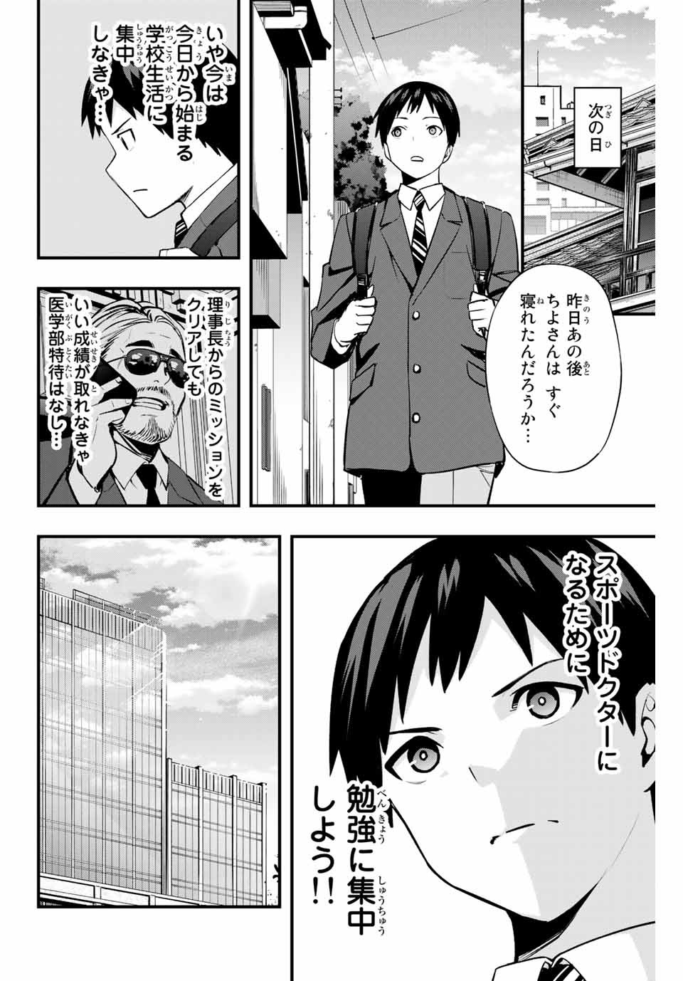 さわらないで小手指くん Chap 11 - Next Chap 12