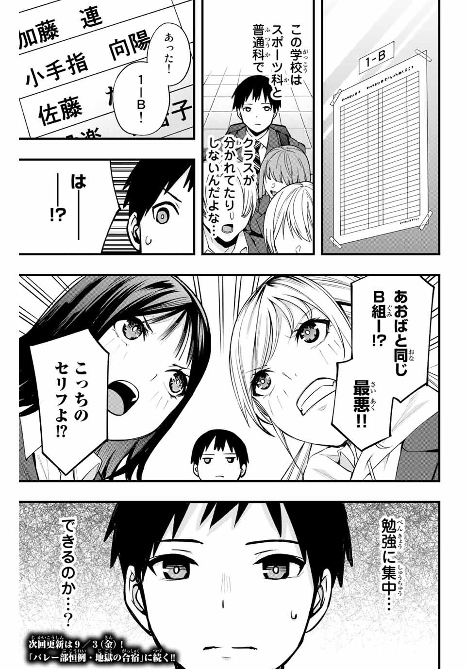 さわらないで小手指くん Chap 11 - Next Chap 12