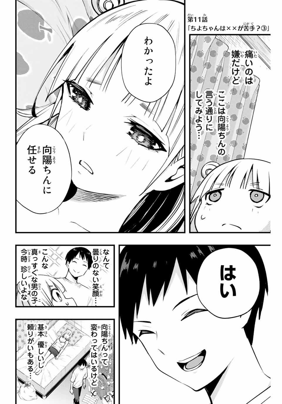 さわらないで小手指くん Chap 11 - Next Chap 12