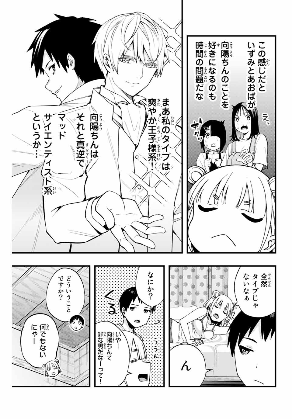 さわらないで小手指くん Chap 11 - Next Chap 12