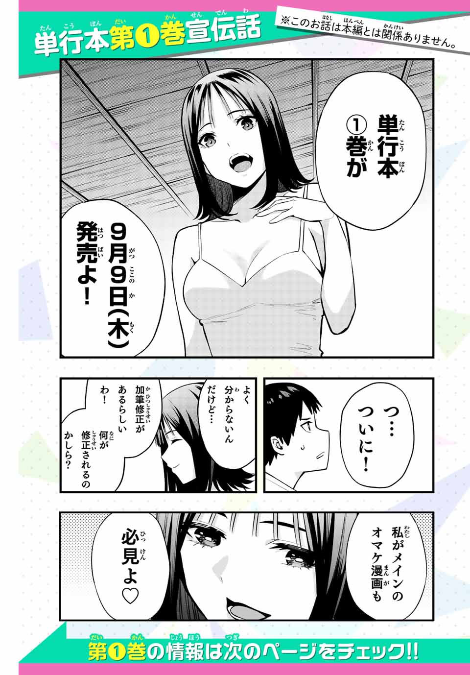 さわらないで小手指くん Chap 11.5 - Next Chap 12.5