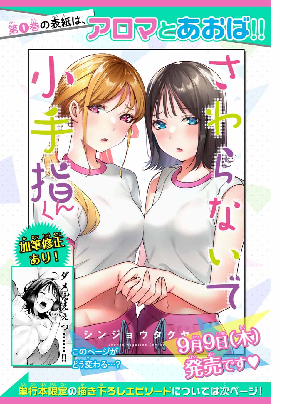 さわらないで小手指くん Chap 11.5 - Next Chap 12.5