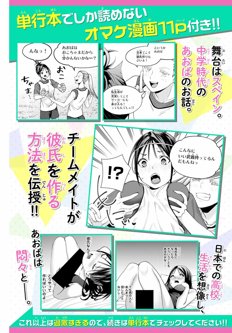 さわらないで小手指くん Chap 11.5 - Next Chap 12.5